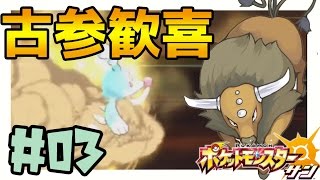 ポケモンサンムーン実況 初代強ポケにライドオン 03 Pokemon Sun And Moon Youtube