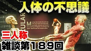 三人称雑談放送【第189回】