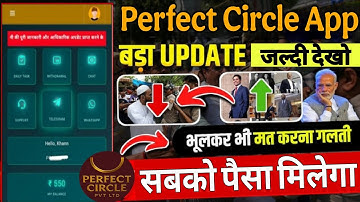 Perfect Circle App D Code Problem | Perfect Circle App Today New Update | Perfect Circle Withdrawal