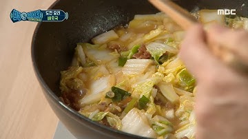 [백파더 : 요리를 멈추지 마!] 배추에서 새어 나온 달짝지근한 배춧물~?, MBC 210123 방송
