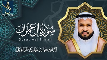 Surat Aal-Imran | سورة آل عمران | Qari Muhammed Haris Fazily | TANZEEL