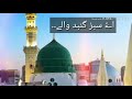 Aye sabz gumbad wale manzoor dua karna whatsapp status Whatsapp Status Video Download Free