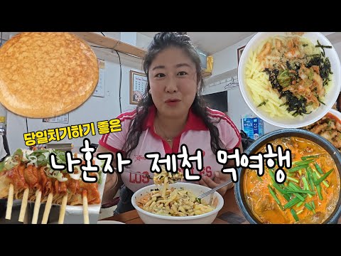 서울에서 가깝고 물가 싼 소도시여행