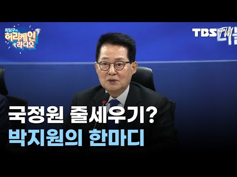 박지원의 한마디 with 배종찬,<strong>정상근</strong> [허리케인 쇼미더뉴스]