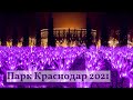 Парк Краснодар в канун Нового года  2021  фото