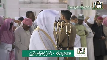 تلاوة فضيلة الشيخ ماهر المعيقلي من صلاة المغرب ٤ جمادى الآخرة ١٤٤١ هـ