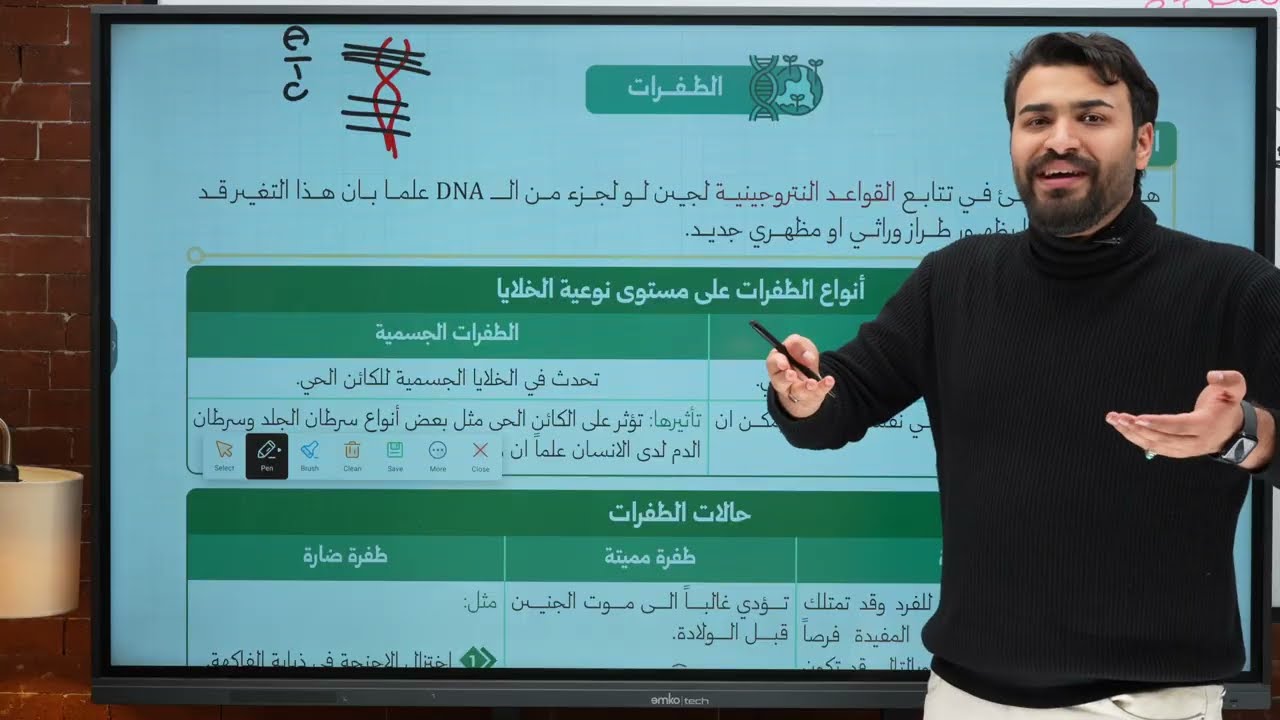 الطفرات الوراثية || كلاميات الوراثة