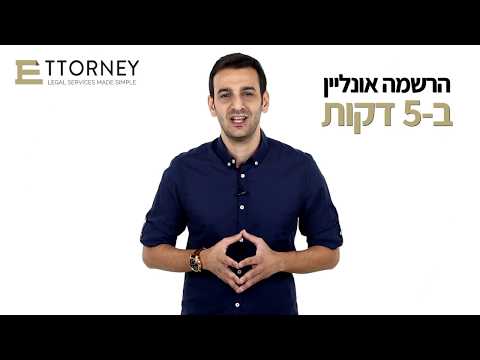 וִידֵאוֹ: איך לפתוח חברה משלך