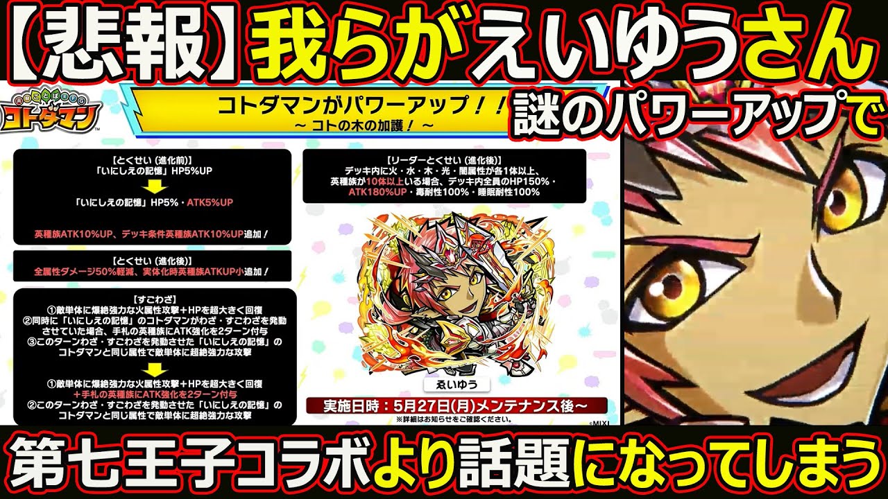 Kotodaman] #1811 Sad news Our hero gets a mysterious power-up