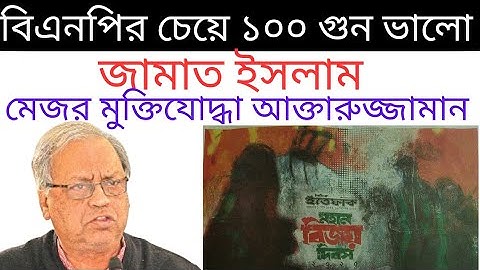 গোলাম আযমরা এই দেশের সূর্য সন্তান! মুক্তিযোদ্ধারা তাহলে কি...?