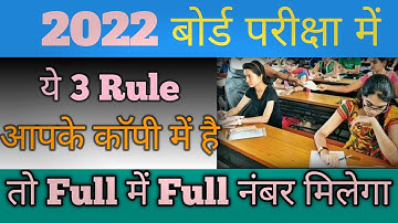 Examiners ये 3 चीज देख के नंबर देता है | Board Exam Me Copy Kaise Likhe | How To Write Copy In Exam