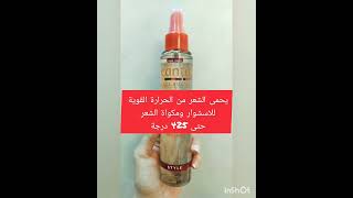 Cantu thermal shiled heat protection spray  اسبراى كانتو لحماية الشعر من حرارة المجفف??❤️