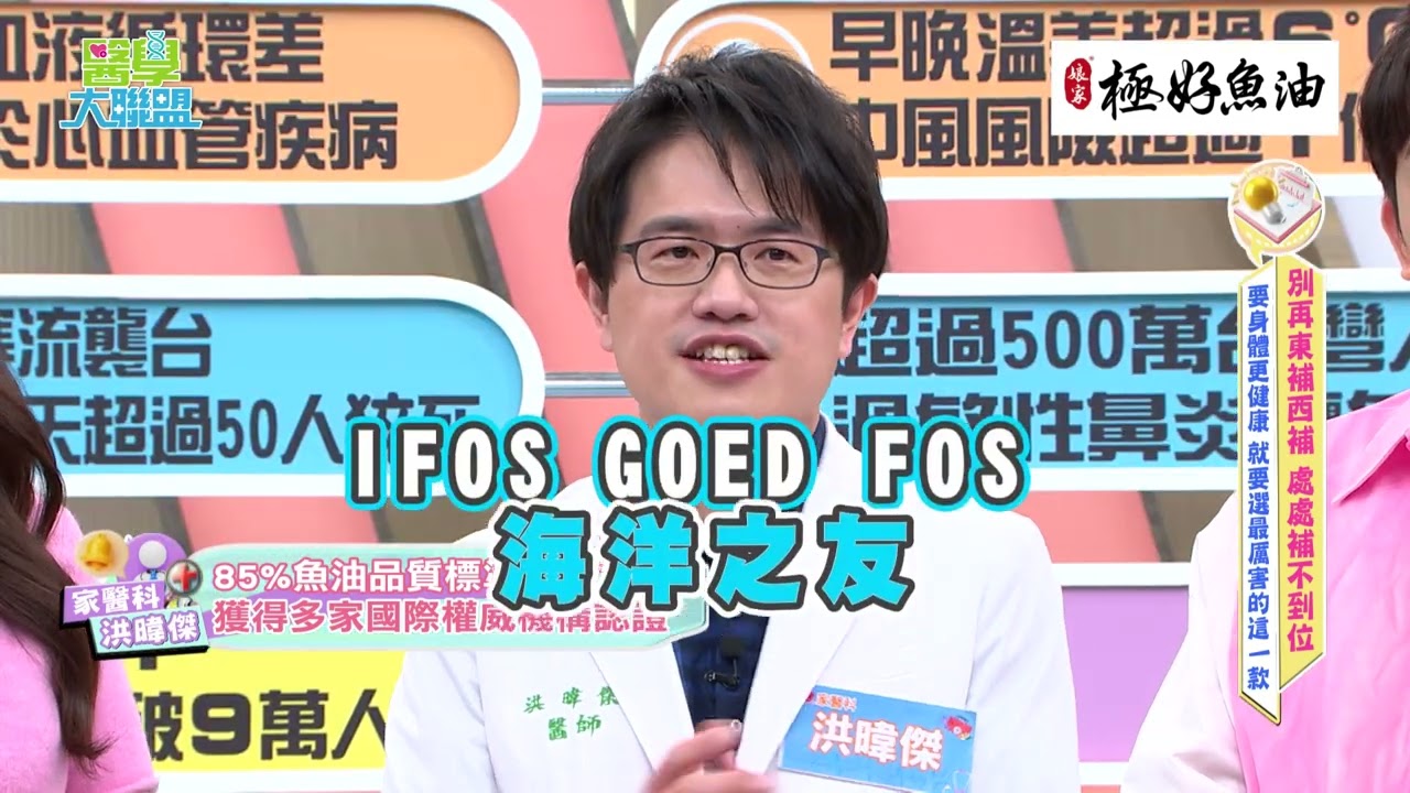 【醫學大聯盟 秘密武器】換季打好基礎營養 娘家極好85%魚油陪你穩定每一天