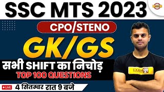 SSC MTS 2023 |  GK/GS || TOP 100 IMPORTANT QUESTIONS || ALL SHIFT || BY VINISH SIR || SSC BY EXAMPUR