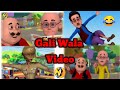 Gali Wala Video | Motu patlu Full Comedy | Dubbing Video...