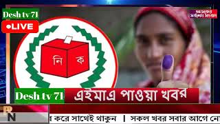 বাংলা খবর Desh tv 71 Bangla News 16 November 2023 l Bangladesh  news update news। Ajker Bangla News