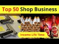 Top 50 Shop Business Ideas In Hindi || Small Business Ideas