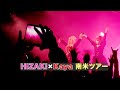 南米ツアー行ってきた