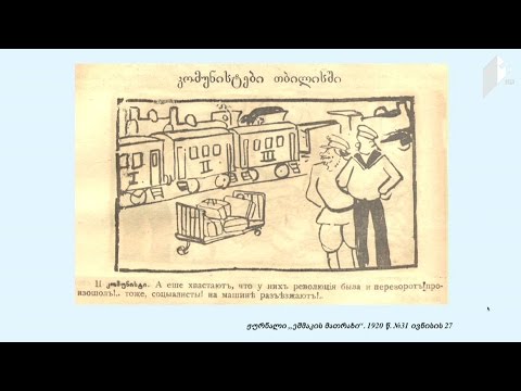ბოლშევიკური რუსეთის სატირა პირველი რესპუბლიკის იუმორისტულ პრესაში