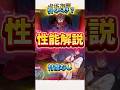 ファンパレ 宿儺の性能解説andガチャ引くべきか？ #呪術廻戦ファントムパレード #最強 #shorts