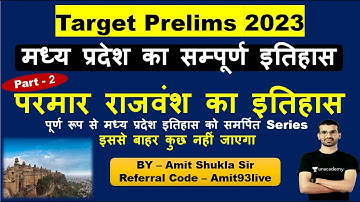 MP History | Unit 1 - Part 2 | परमार राजवंश | मध्‍य प्रदेश का इतिहास | Prelims 2023 | Amit Sir