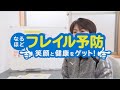 鳥取県住みます芸人ほのまると楽しく学ぶ「フレイル予防」