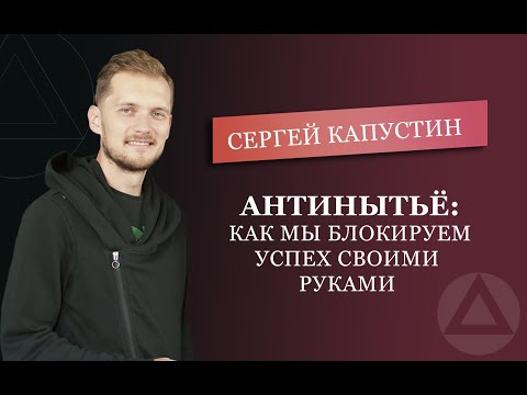 Видео: Сергей Капустин: биография, кариера, личен живот