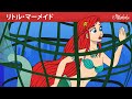 【絵本】リトル・マーメイド :消える魚 🐠🧜&zwj;♀️【読み聞かせ】子供のためのおとぎ話