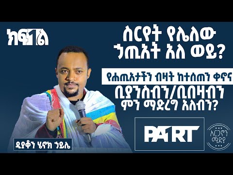 ቪዲዮ: ትዕግስት የሌለው ቃል አለ?