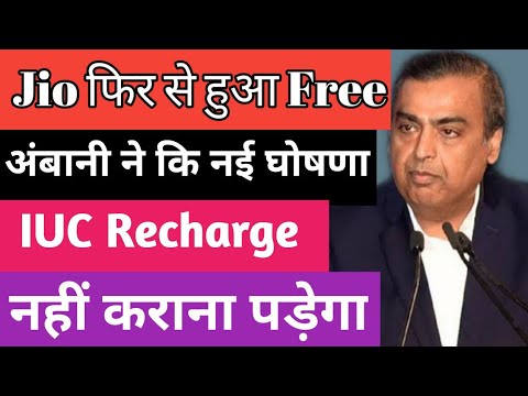जिओ का नया अपडेट अब अलग से 10 रुपए का रिचार्ज नहीं कराना होगा होगी बात फ्री में पहले की तरह!!Jio
