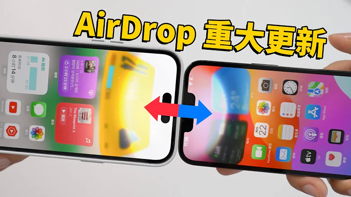 蘋果終於為AirDrop帶來重大更新！feat. iOS17 Beta2 新功能 & 主要變化｜大耳朵TV - 天天要聞