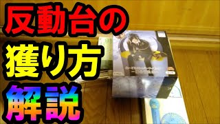 Ufoキャッチャー 反動台の獲り方解説 刀剣乱舞ぬーどるストッパー 撮影禁止店舗のため獲得動画なし 刀剣乱舞動画まとめ