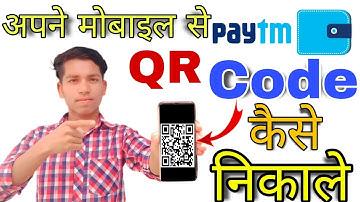 अपने मोबाइल से Paytm QR Code कैसे निकाले paytm का QR कोड कैसे पता करे