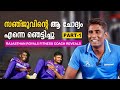 Rr  sanju    rr fitness coach rajamani first exclusive interview