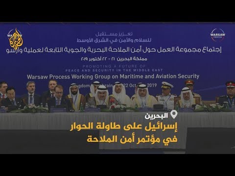 🇮🇷 🇧🇭 وسائل إعلام إسرائيلية تحتفي بمشاركة إسرائيل في مؤتمر البحرين ضد #إيران