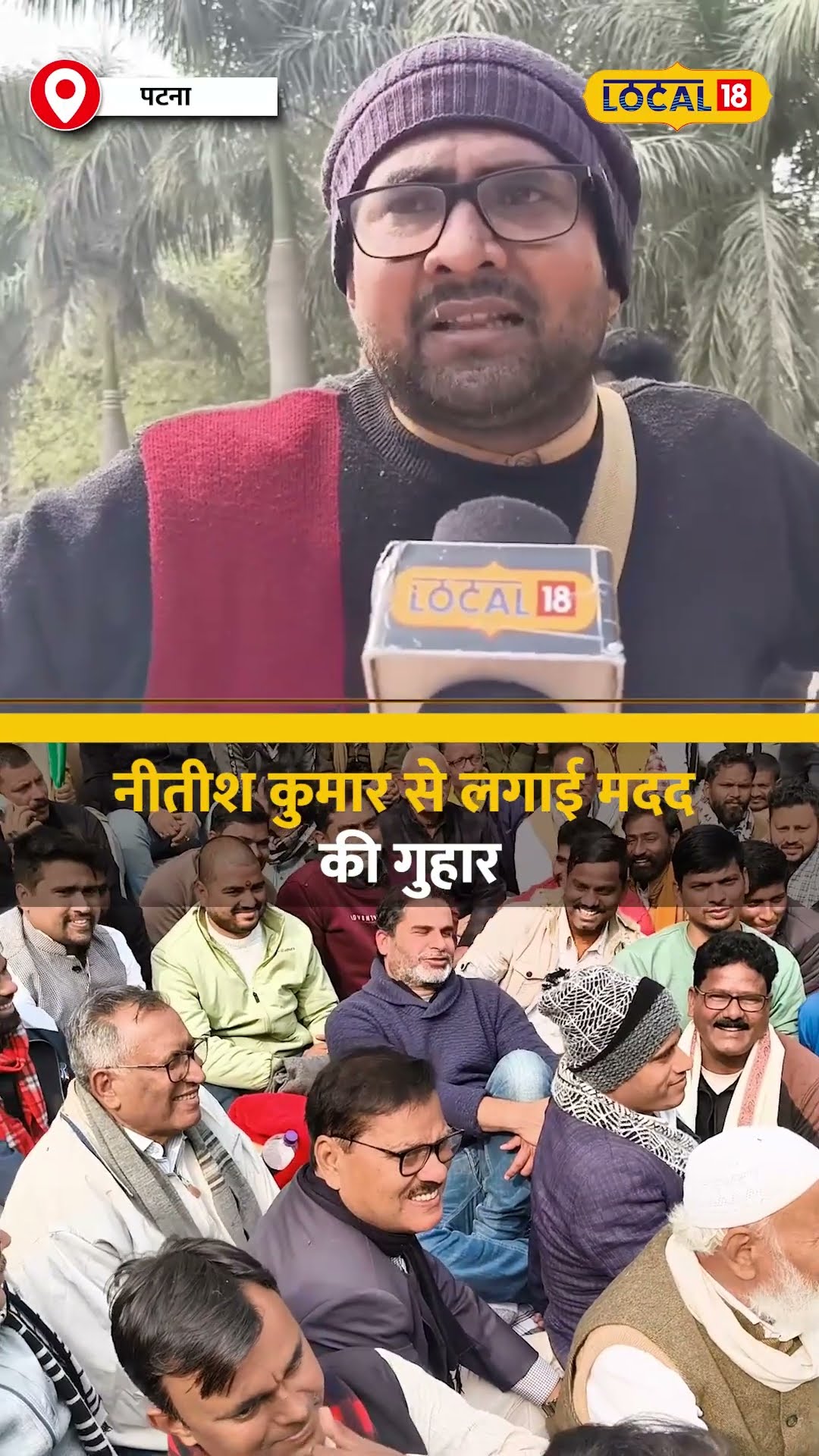 BPSC अभ्यर्थी की दर्दभरी कहानी, NItish Kumar से लगाई मदद की गुहार #local18shorts