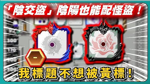 【Random Dice骰子塔防】「陰交盜」陰陽也能配怪盜！我標題不想被黃標！陰交Ｘ重出江湖！｜# 1563｜PFY玩給你看