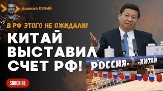 КИТАЙ выступил против РФ: Пекин требует ОГРОМНЫЕ скидки на газ, иначе... - ПЕЧИЙ