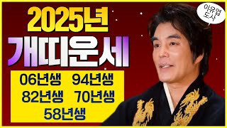 (이유엽도사)⭐️2025년 행운의 개띠운세⭐️#이유엽 #엑소시스트 #대만신#이유엽 #엑소시스트 #대만신