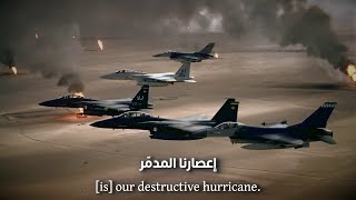 The Gales of the Storm Surged - Kuwaiti Gulf War Nasheed by Muhammad al-Husyan