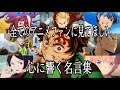 【感動MAD/AMV】心に響く名言集【あとひとつ】【高画質】【セリフ入り】【全てのアニメファンに見てほしい】