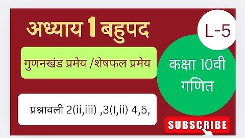 Class 10th maths cgboard chapter 1  polynomial कक्षा दसवीं गणित सीजी बोर्ड exercise 2 by komal sir