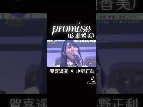 かっきー　promise