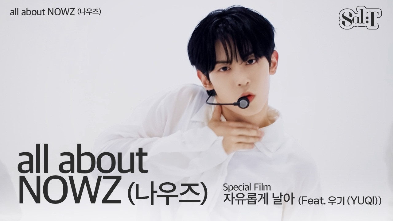 [선공개] all about [NOWZ (나우즈)] – 자유롭게 날아 (Feat. 우기 (YUQI)) | Live | Special Film