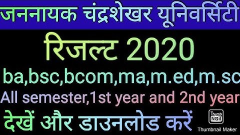 jncu result 2020 kaise dekhe।।jananayak chandrashekhar University result 2020।ba,bsc,Bcom,ma,mcom