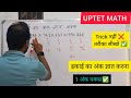 इकाई का अंक ज्ञात करना #uptet #supertet #ctet