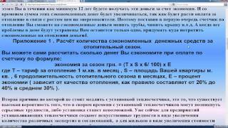 Счетчики тепла , счетчики на отопление , установка счетчиков тепловой энергии Днепропетровск .(, 2013-04-22T20:54:47.000Z)