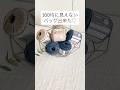 シンプルなのにめっちゃ可愛いバッグ出来ました♡だいそーマクラメヤーン かぎ針編みバッグ#shorts