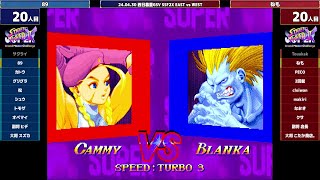 Super Street Fighter 2X :East vs West 2024/04/30 3/3