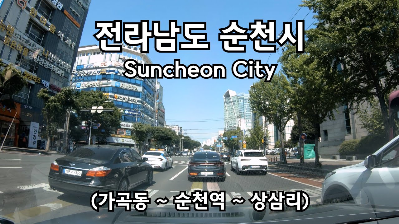 4K 주행영상 전라남도 순천 가곡동에서 상삼리까지 드라이브 SUNCHEON CITY DRIVING DOWNTOWN KOREA ROAD 4K 60P